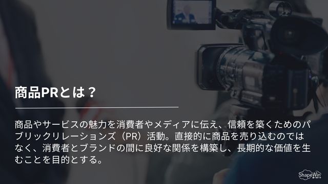 商品PRとは_インフォグラッフィック
